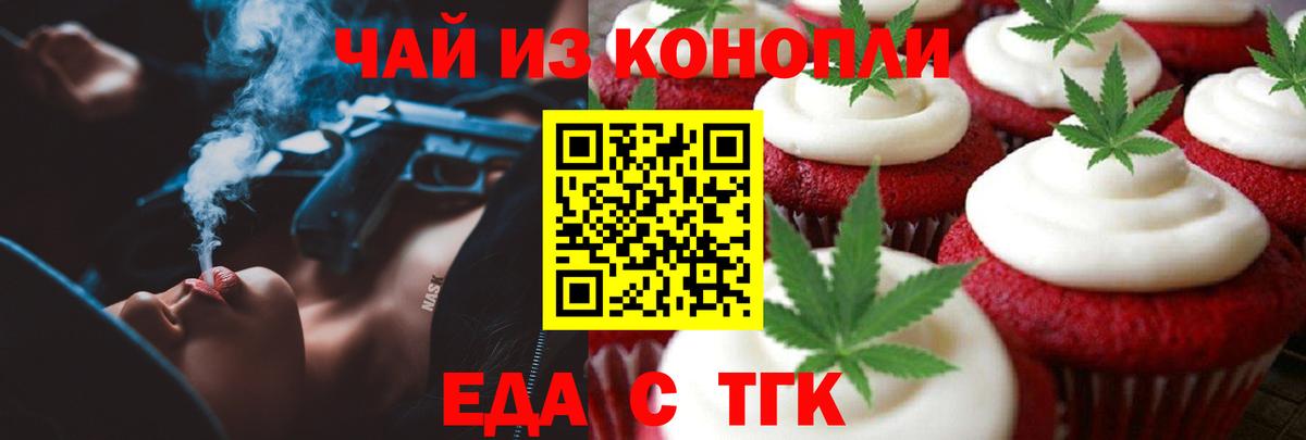 Еда ТГК конопля Большой Камень