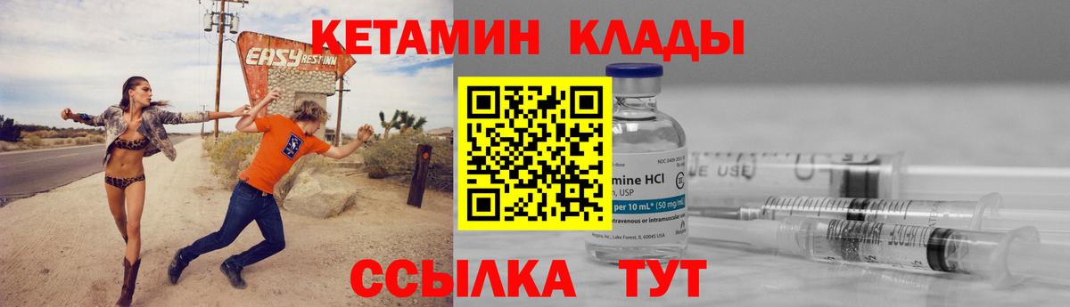 Кетамин VHQ  Вход с VPN  Кетамин VHQ  Большой Камень 
