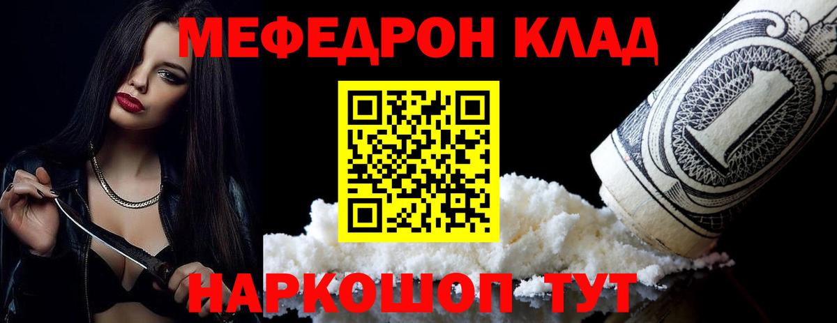 Меф Большой Камень