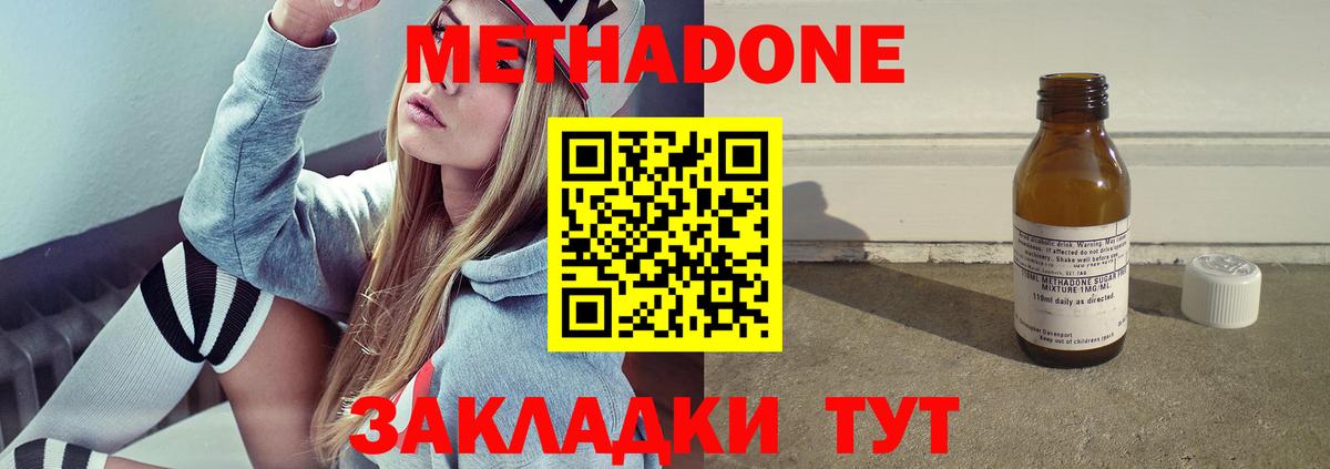 Метадон кристалл  Вход с VPN  Большой Камень  МЕТАДОН methadone 
